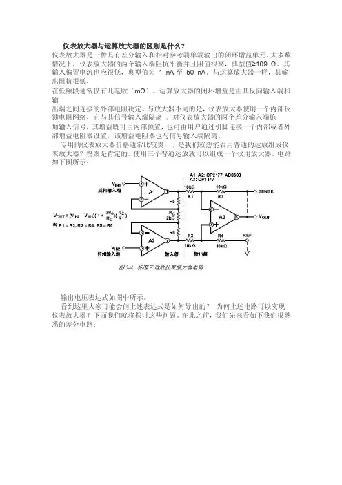 仪表放大器电路分析