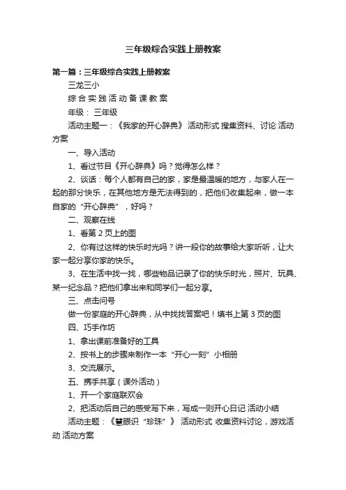 三年级综合实践上册教案