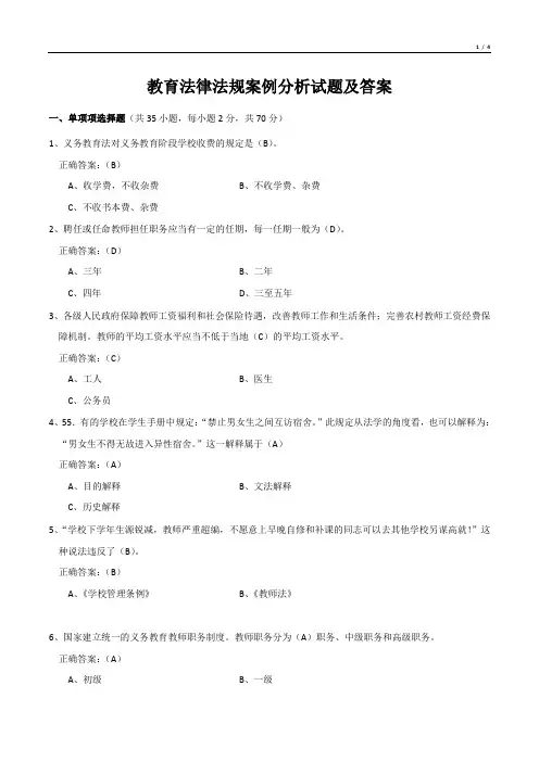 教育法律法规案例分析试题及答案