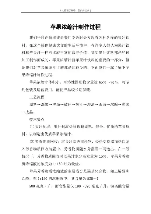 苹果浓缩汁制作过程