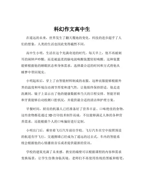 科幻作文高中生