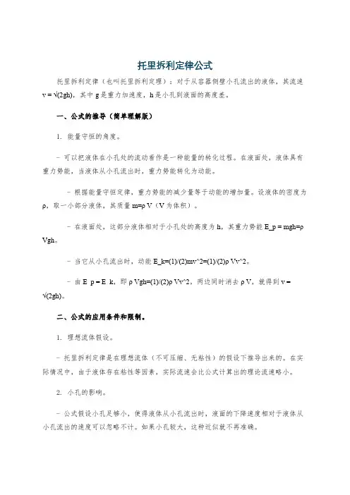 托里拆利定律公式