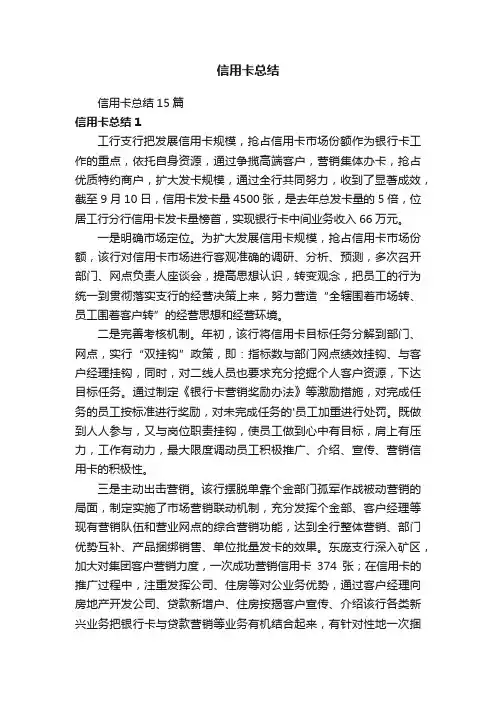 信用卡总结15篇