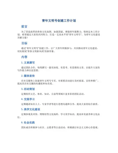 青年文明号创建工作计划