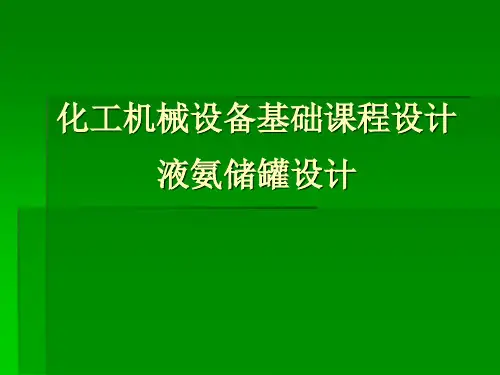 化工机械课程设计