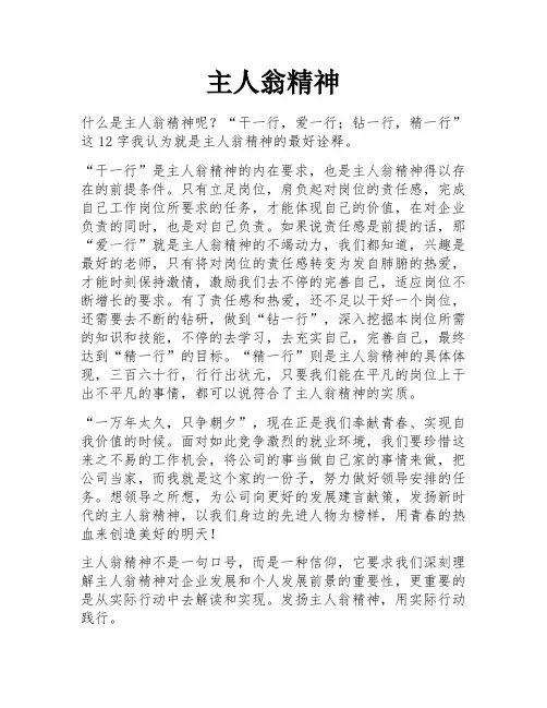 主人翁精神
