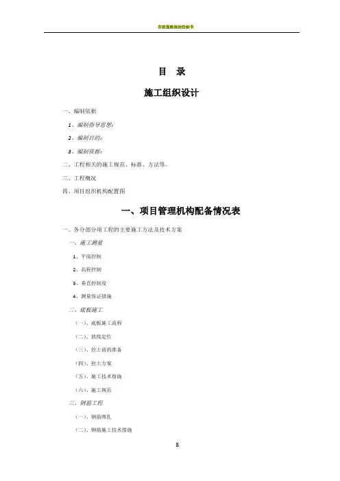 渣场二期施工组织设计