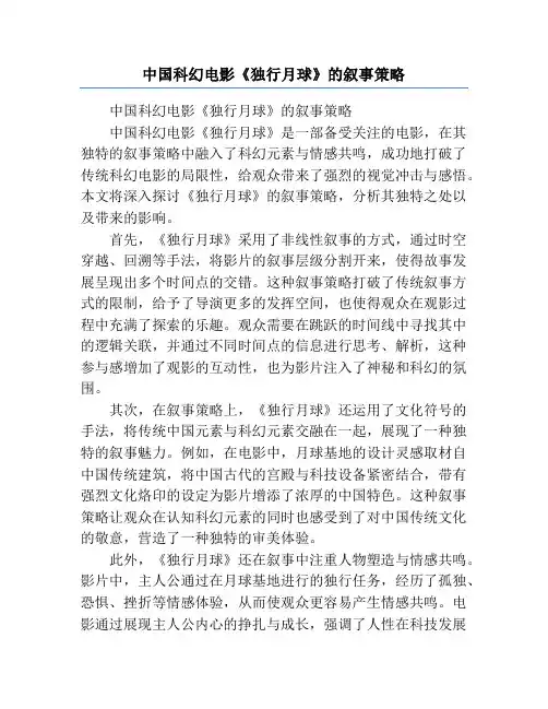 中国科幻电影《独行月球》的叙事策略