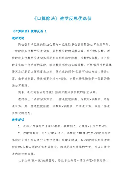 《口算除法》教学反思优选份