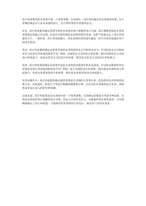 给水系统中的设计秒流量