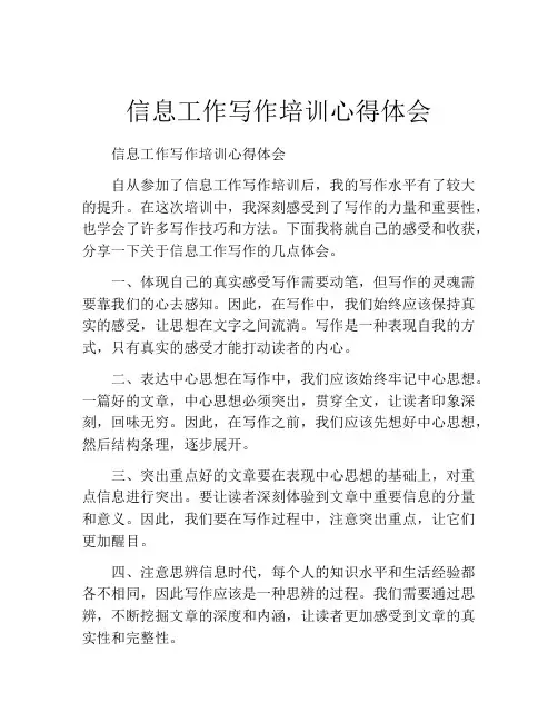 信息工作写作培训心得体会
