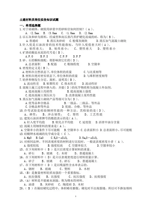 土建材料员实务试题(修改)