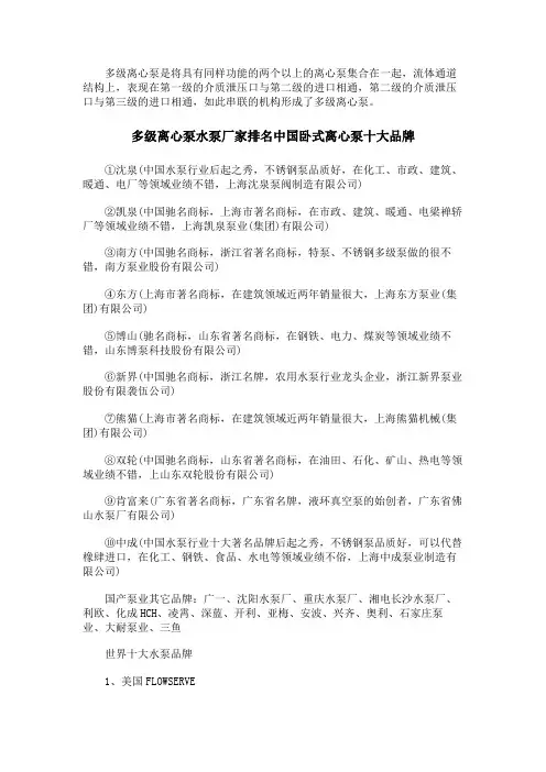 多级离心泵水泵厂家排名中国卧式离心泵十大品牌