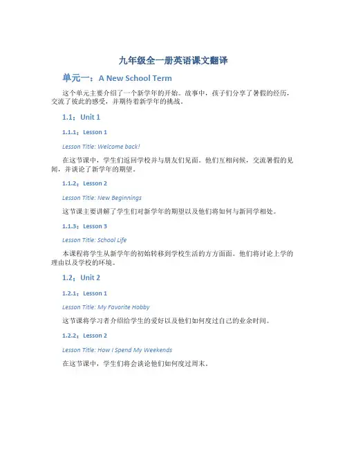 九年级全一册英语课文翻译