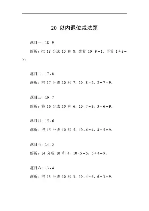 20以内退位减法题