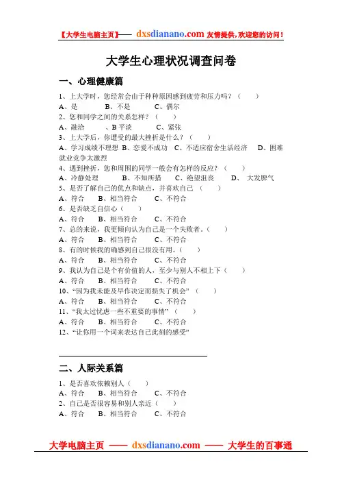 大学生心理状况调查问卷