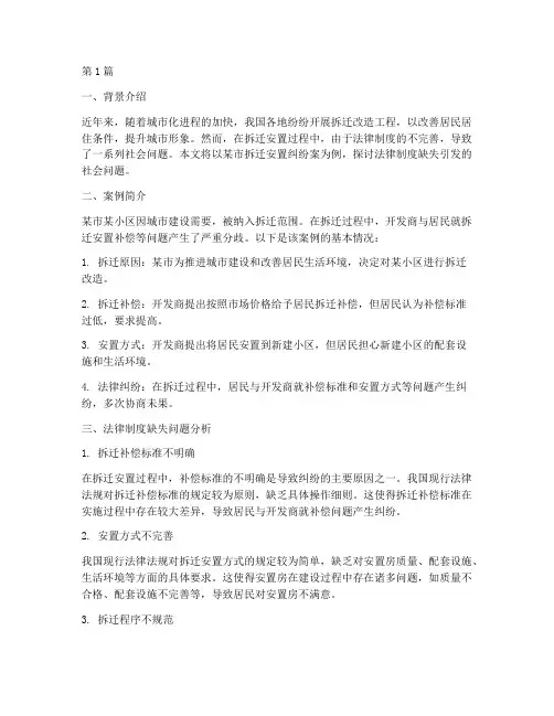 法律制度缺失的案例(3篇)