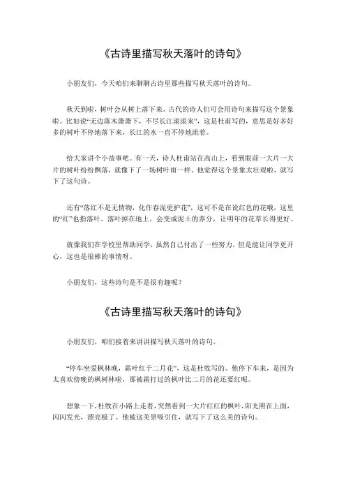 古诗里描写秋天落叶的诗句