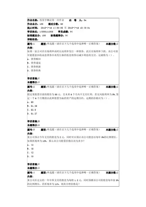南大投资学概论作业一