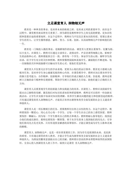 立足课堂育人 润物细无声
