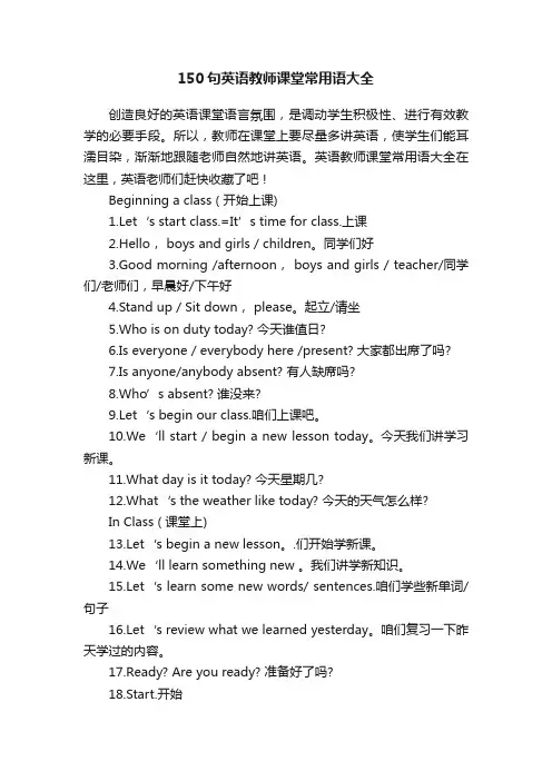 150句英语教师课堂常用语大全