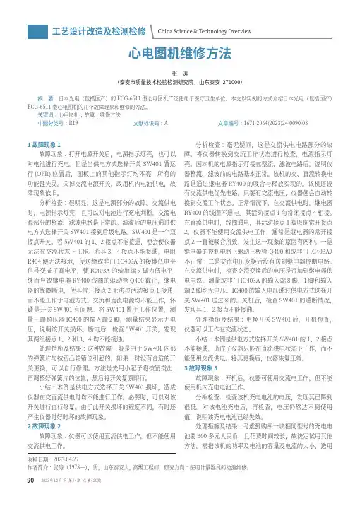 心电图机维修方法