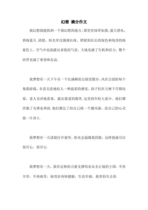 幻想 满分作文