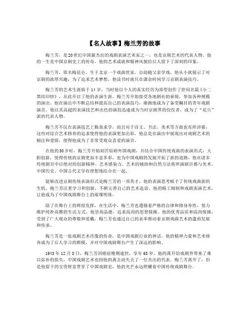 【名人故事】梅兰芳的故事