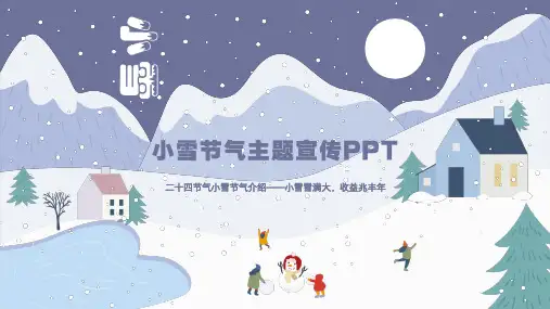 二十四节气小雪主题宣传介绍PPT