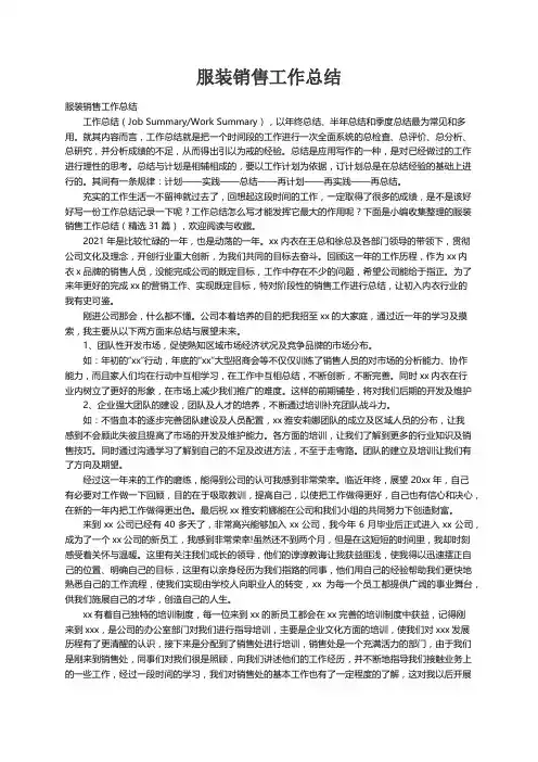 服装销售工作总结（精选31篇）