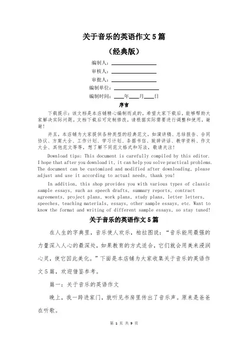 关于音乐的英语作文5篇