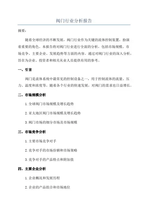 阀门行业分析报告