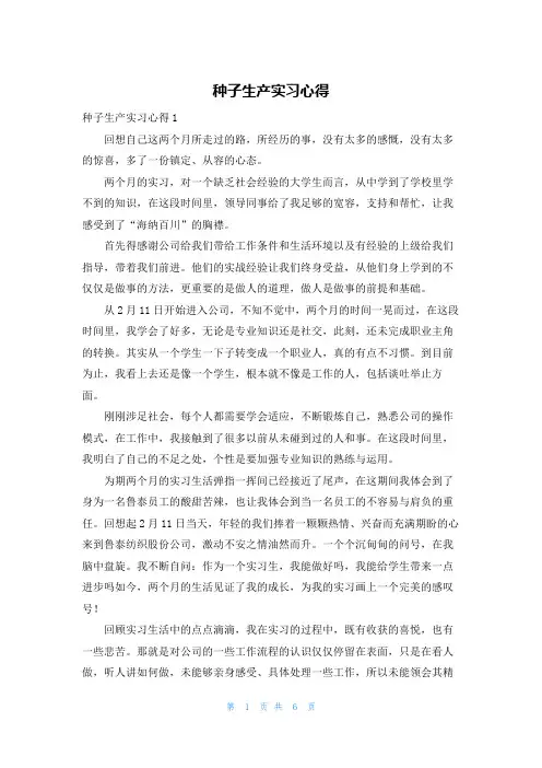 种子生产实习心得
