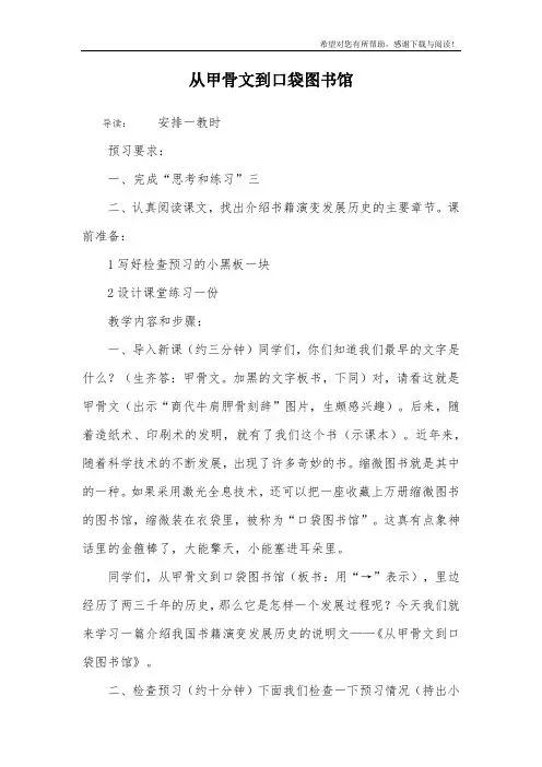 从甲骨文到口袋图书馆
