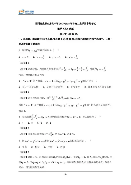 四川省成都市第七中学2017-2018学年高二上学期半期考试