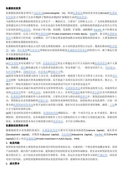 私募股权投资.docx
