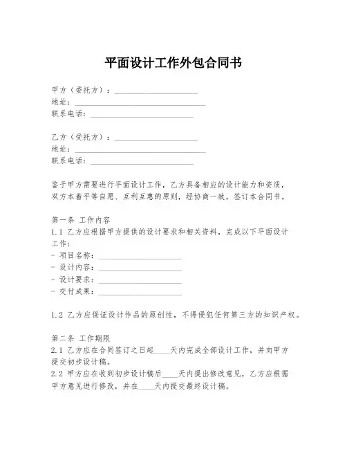 平面设计工作外包合同书