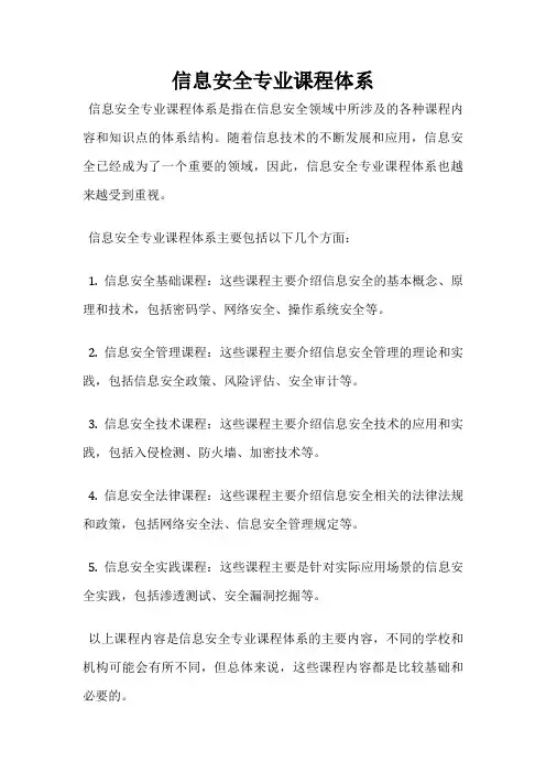 信息安全专业课程体系