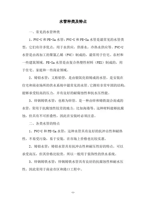 水管种类及特点
