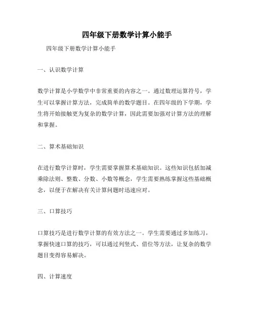四年级下册数学计算小能手