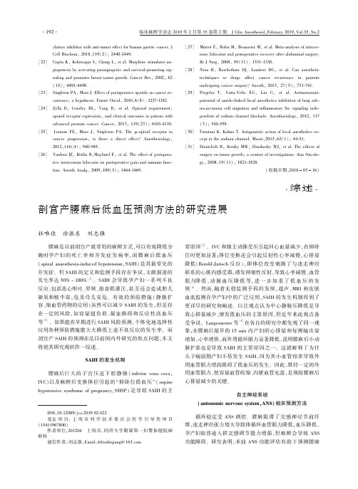 剖宫产腰麻后低血压预测方法的研究进展