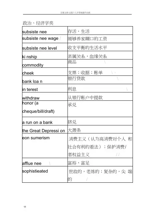 托福词以类记word整理版