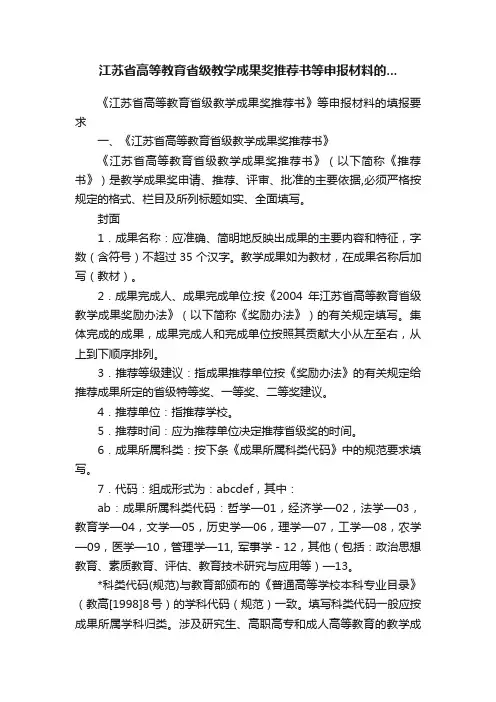 江苏省高等教育省级教学成果奖推荐书等申报材料的...