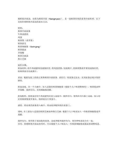 朝鲜族冷面汤的制作方法