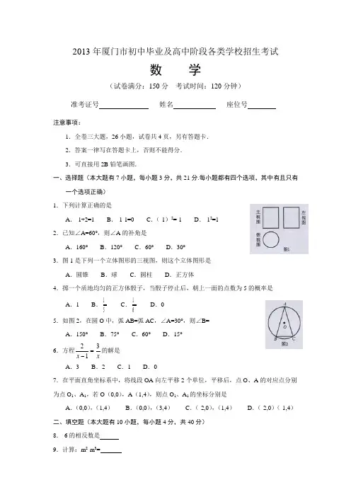 2013厦门中考数学试题(无答案)