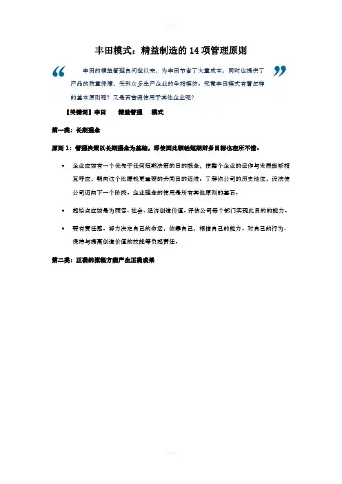 丰田模式：精益制造的14项管理原则