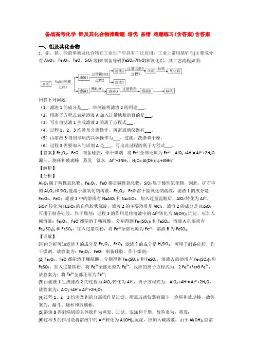 备战高考化学 铝及其化合物推断题 培优 易错 难题练习(含答案)含答案