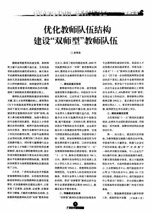优化教师队伍结构建设“双师型”教师队伍