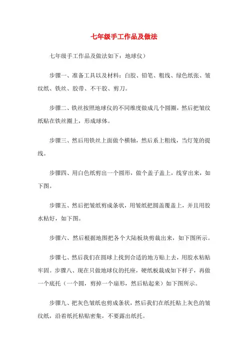 七年级手工作品及做法