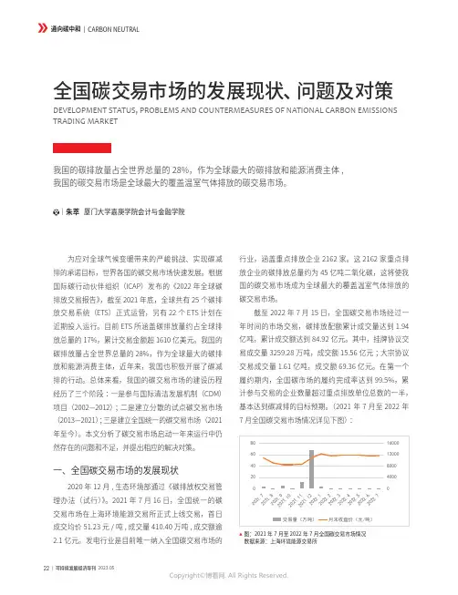 全国碳交易市场的发展现状、问题及对策